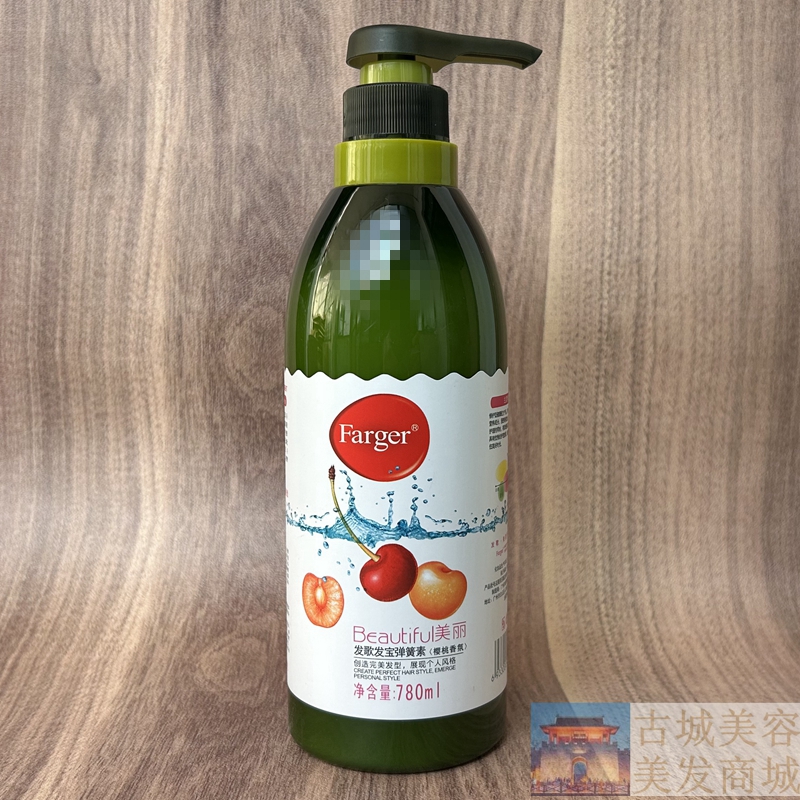 正品Farger发歌发宝弹簧素樱桃香氛弹力素护卷卷发保湿造型780ml