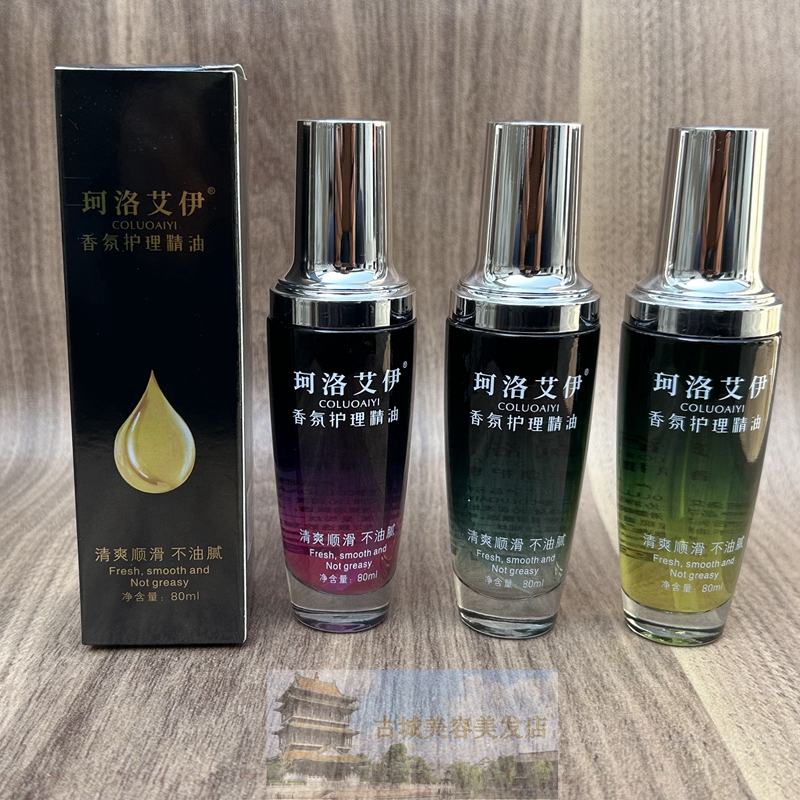 珂洛艾伊头发香水精油免洗护发柔顺防干枯毛躁精华素亮泽女顺滑