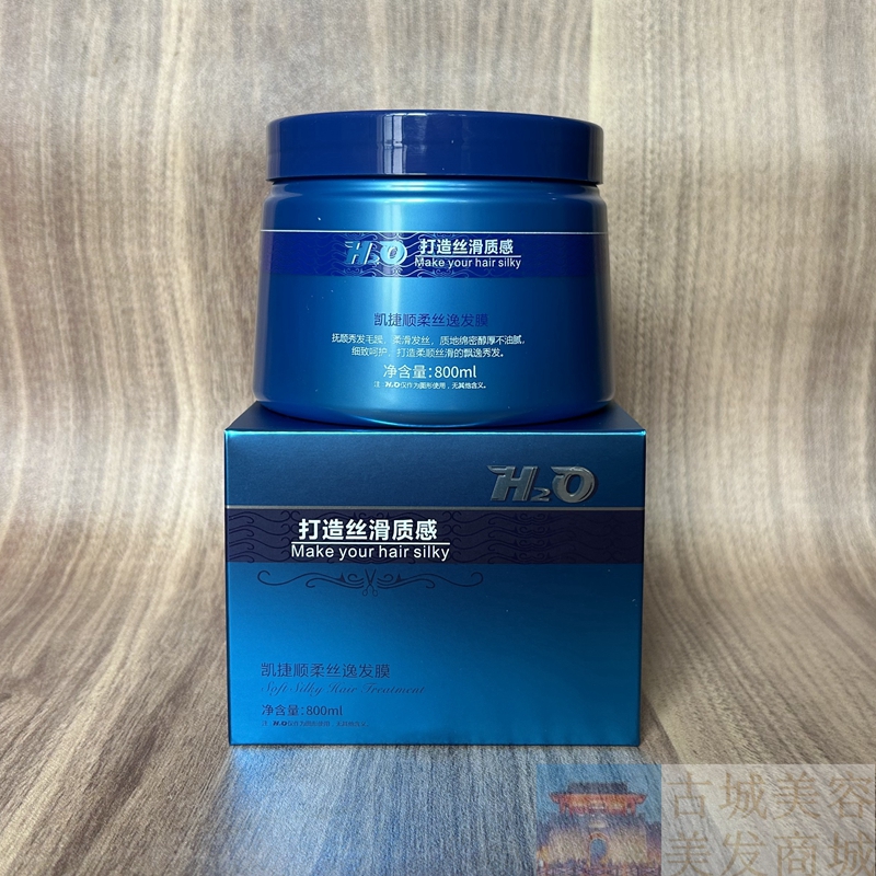 凯捷顺柔丝逸发膜H2O水芝澳倒模护发素柔顺顺滑营养膏焗油800ML