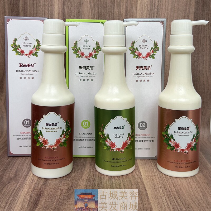 聚尚美品透明质酸柔顺洗发乳清爽去屑洗发水露柔亮丝滑素护发素