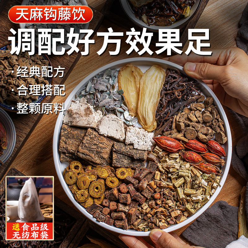 天麻钩藤饮平肝熄风补益肝肾头痛晕眩上扰天麻钩藤饮中药材原方