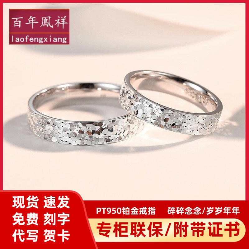 PT950铂金戒指男女款碎碎冰情侣对戒白金素圈刻字520求婚送女友礼
