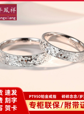 PT950铂金戒指男女款碎碎冰情侣对戒白金素圈刻字520求婚送女友礼