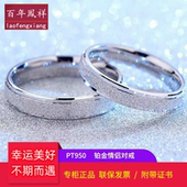 PT950铂金戒指男女款 白金磨砂情侣对戒素圈免费刻字520求婚送女友