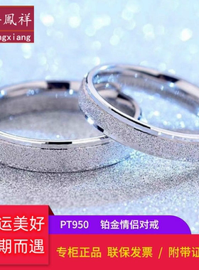 PT950铂金戒指男女款白金磨砂情侣对戒素圈免费刻字520求婚送女友