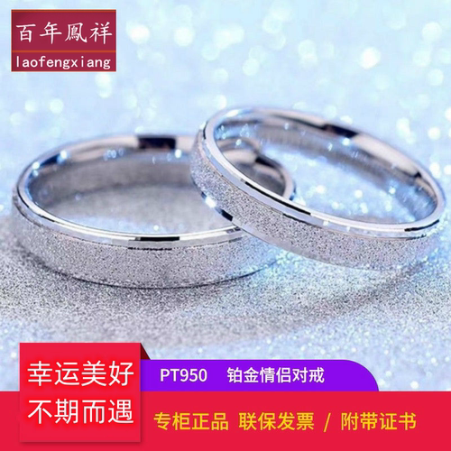 PT950铂金戒指男女款白金磨砂情侣对戒素圈免费刻字520求婚送女友