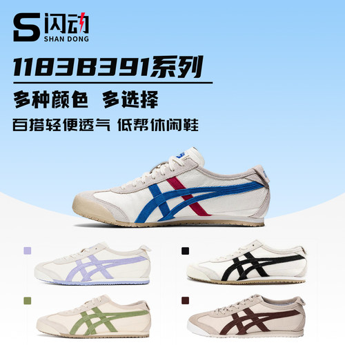 OnitsukaTiger轻便男女休闲鞋