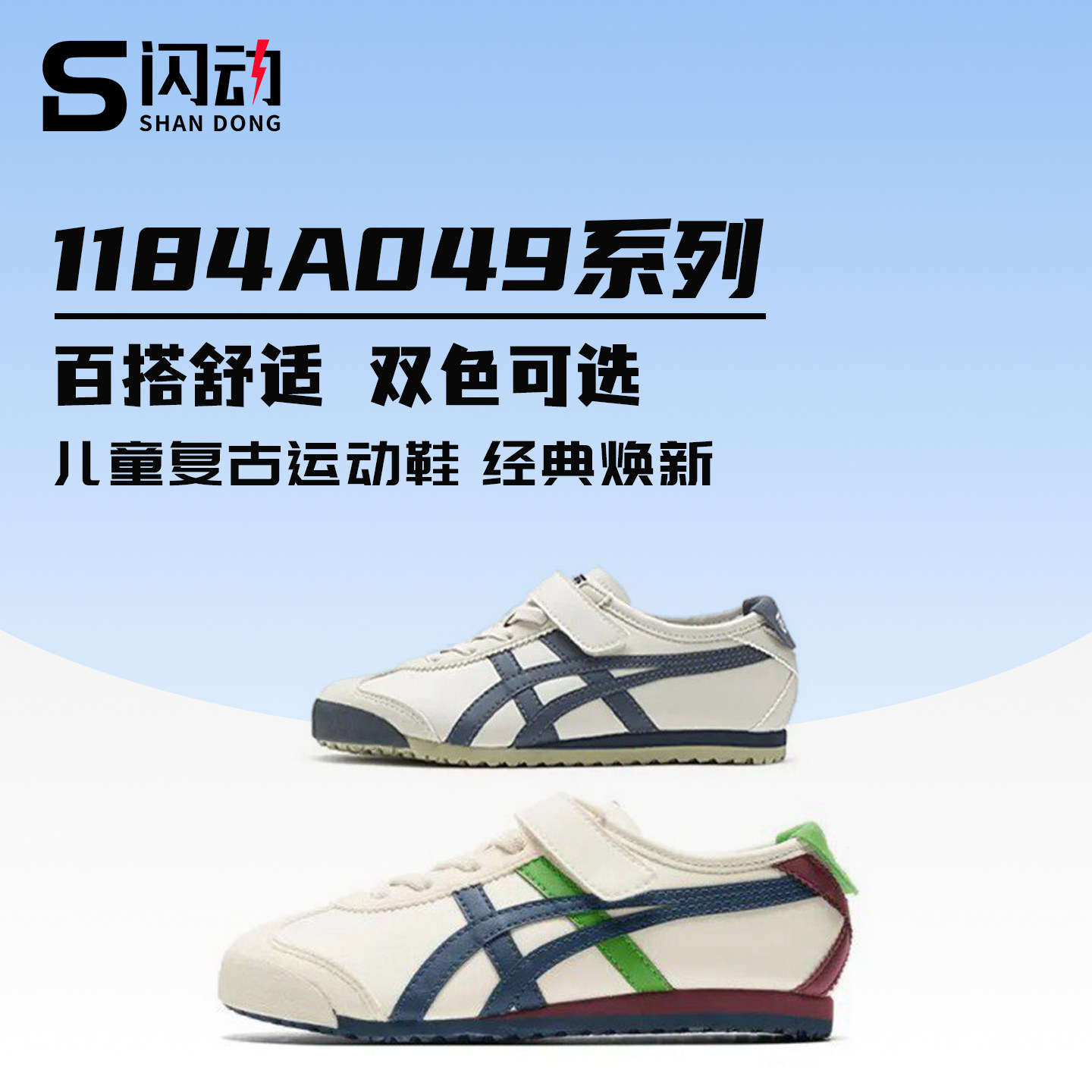 Onitsuka  tiger 鬼冢虎MEXICO66合成革复古儿童运动鞋1184A049 - 实物图