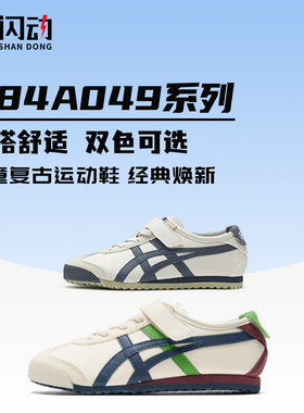 Onitsuka  tiger 鬼冢虎MEXICO66合成革复古儿童运动鞋1184A049