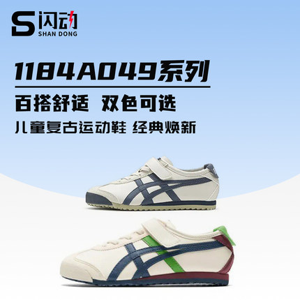 Onitsuka  tiger 鬼冢虎MEXICO66合成革复古儿童运动鞋1184A049