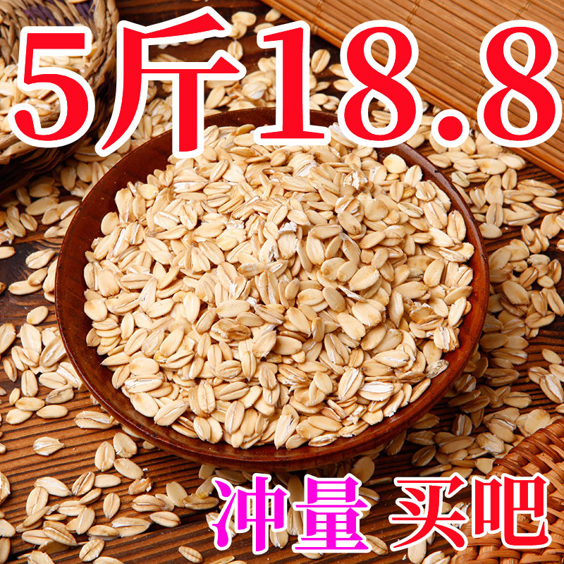 生燕麦片【5斤】生麦片燕麦片燕麦片生原味麦片煮粥2500g包邮5斤