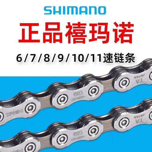 SHIMANO8-910速自行车链条禧玛诺
