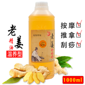 老姜精油全身体按摩刮痧通经络推拿足疗生姜美容院热基础油1000ml