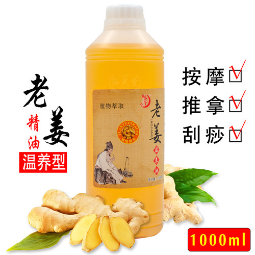 御熙堂老姜精油按摩刮痧