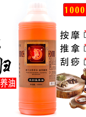 当归发热精油全身体按摩拔罐肩颈舒筋推拿暖宫美容院刮痧1000ml