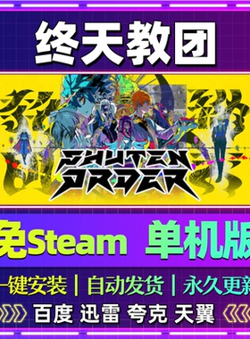终天教团单机版免steam一键安装中文PC电脑游戏全DLC网盘包更新