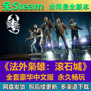 法外枭雄：滚石城免steam中文PC游戏全DLC网盘下载解压即玩包更新
