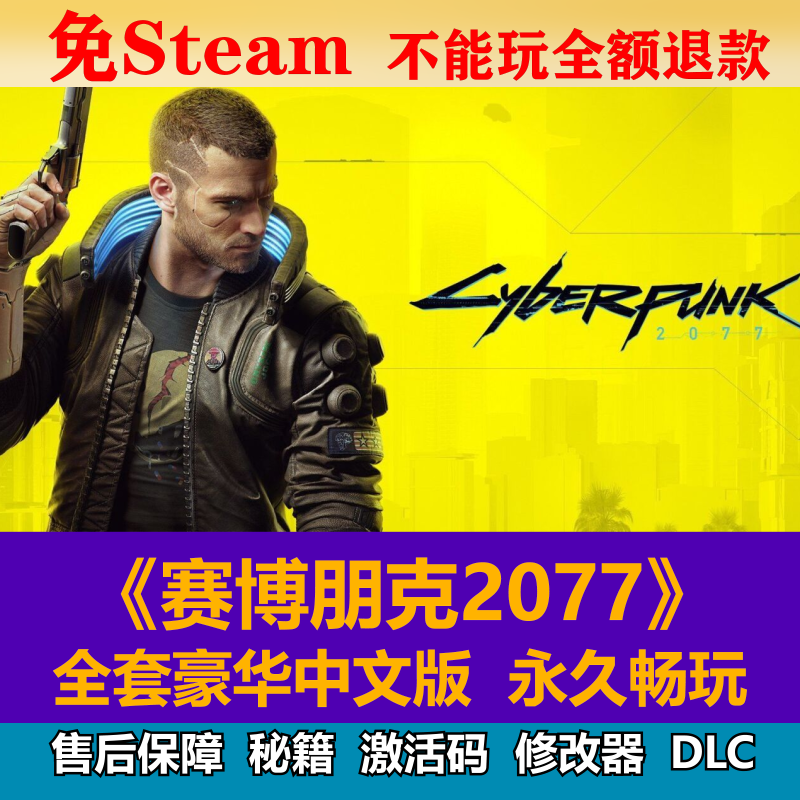 赛博朋克2077免steam中文PC游戏全DLC网盘下载解压即玩包更新