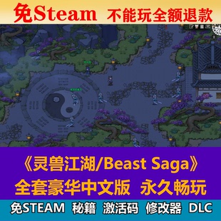 靈獸江湖免steam中文PC游戲全DLC網盤下載解壓即玩包更新