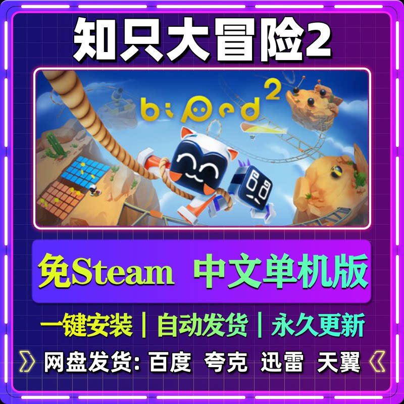 知只大冒险2单机版免steam一键安装中文PC电脑游戏汉化网盘包更新图片