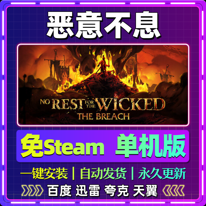 恶意不息单机版免steam一键安装中文PC电脑游戏全DLC网盘包更新