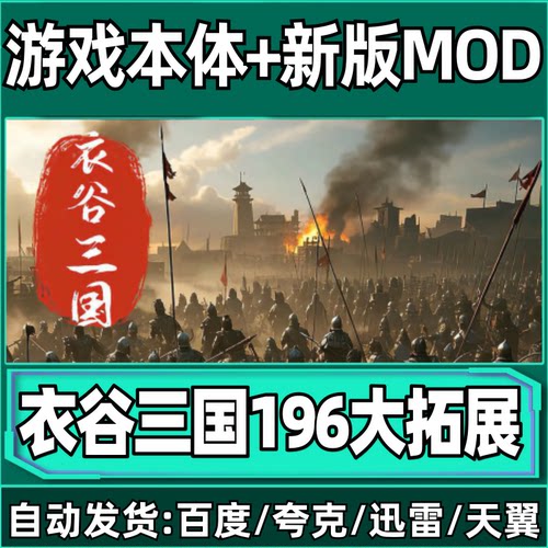 骑马与砍杀2衣谷三国196mod大拓展单机版免steam中文PC电脑游戏