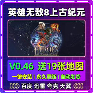 v0.46英雄无敌8上古纪元单机免steam一键安装中文游戏网盘包更新