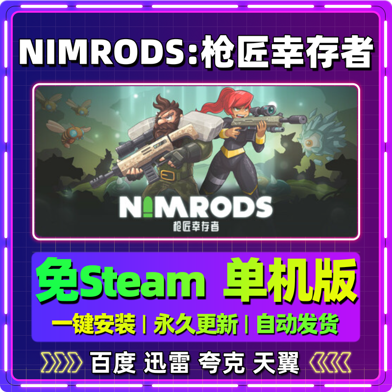 枪匠幸存者单机版免steam一键安装中文PC电脑游戏全DLC网盘包更新