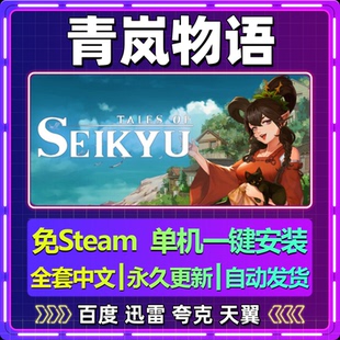 青岚物语单机免steam一键安装中文PC电脑游戏全DLC网盘包更新