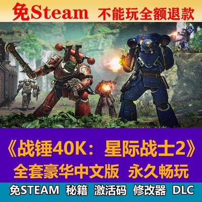 战锤40K：星际战士2免steam中文PC游戏全DLC网盘解压即玩包更新