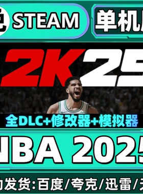 【模拟器版】NBA2K25免Steam电脑单机PC游戏DLC网盘下载解压即玩