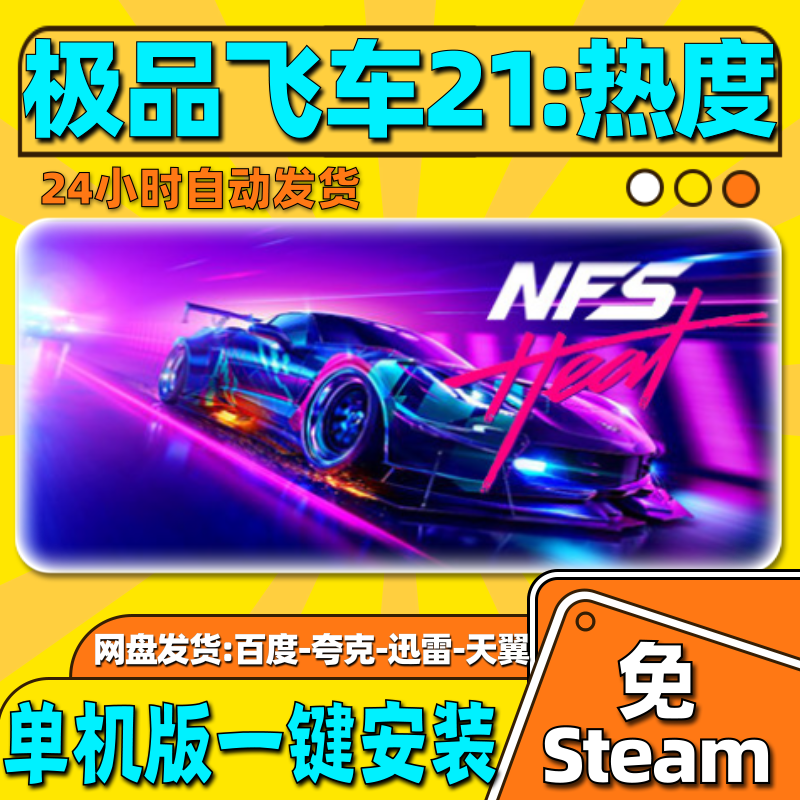 极品飞车21热度单机版免steam一键安装中文PC电脑游戏汉化网盘