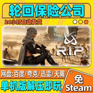轮回保险公司单机版免steam一键安装中文PC电脑游戏汉化网盘