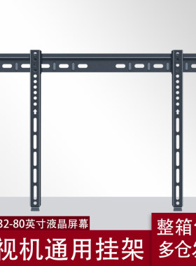 大屏电视挂架壁挂支架通用创维