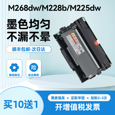 适用富士施乐M268dw硒鼓M225dw粉盒M228db/b M228Z P225db P265dw