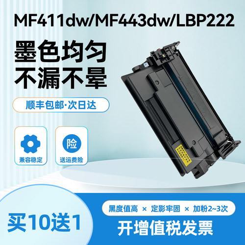 适佳能MF443dw硒鼓449x/445dw/LBP222dn/226dw/441dw/223dw/225dn