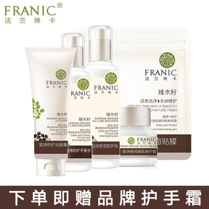 法兰琳卡辣木籽洁面水乳霜套盒