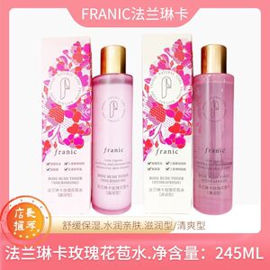法兰琳卡玫瑰花苞水滋润清润型