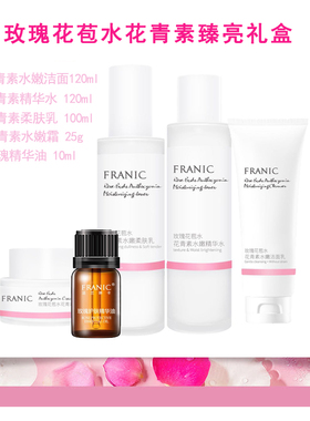 法兰琳卡花青素水乳霜组合保湿