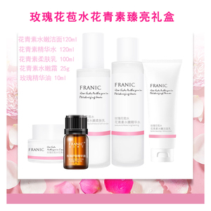 法兰琳卡花青素水乳霜组合保湿