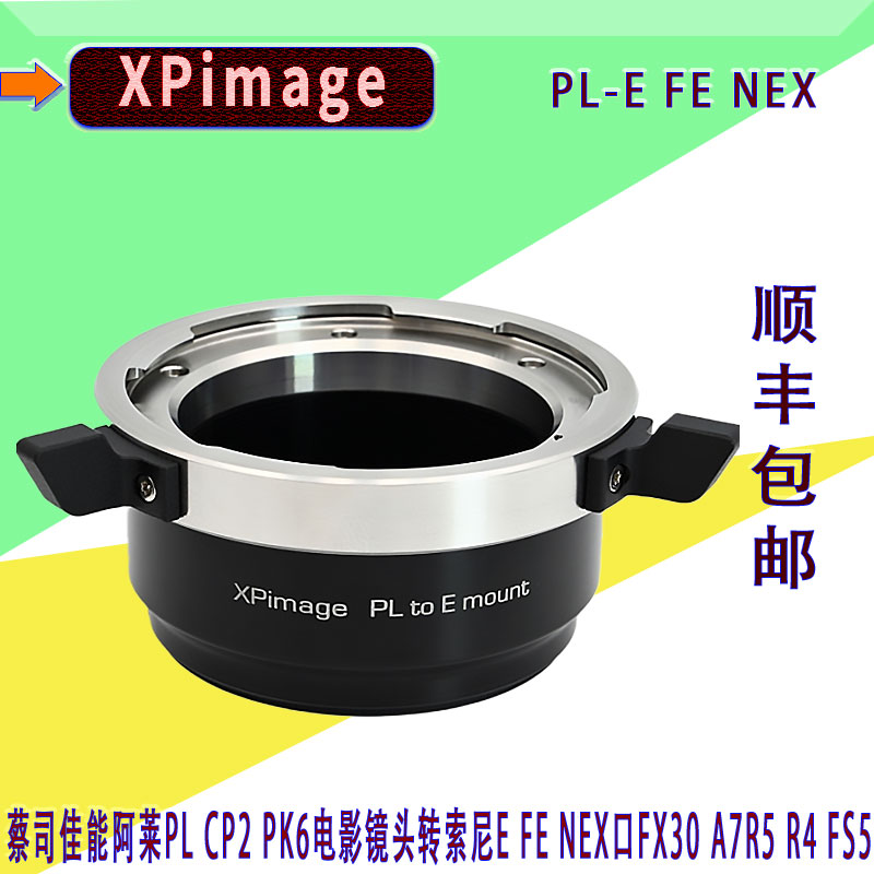 XPimage PL-E 适用蔡司佳能阿莱PL CP2 PK6电影镜头转索尼E FX30