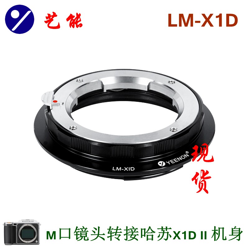 Arts KING apply Leica camera lens Adapter Hasselblad X1D II/ Hasselblad 907X Ring LM-X1Din the 3C Digital Accessories, SLR/Single-camera accessories , Lens accessories , Ring  category - from Buy2taobao.com to provide professional Taobao agent buy service