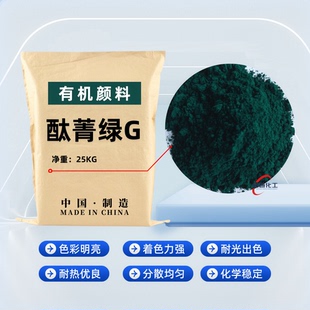 酞菁绿G颜料绿7耐高温易分散涂料油墨橡胶塑料油漆行业有机颜料