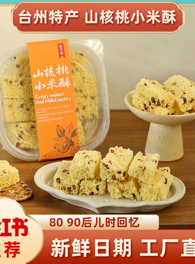 台州特产手工小米烤米花糖怀旧健康零食休闲食品米糕年货入口即化