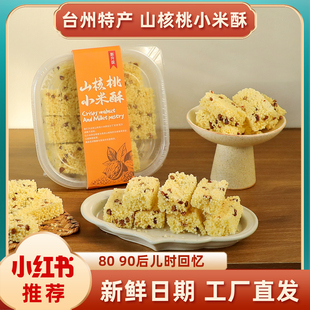 台州特产手工小米烤米花糖怀旧健康零食休闲食品米糕年货入口即化