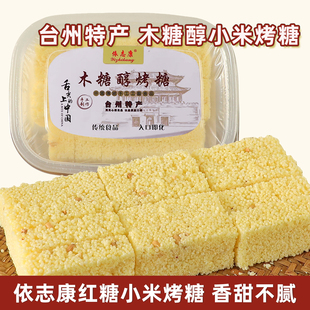 台州特产木糖醇小米烤糖工厂直销怀旧米花糖传统手工糕点零食小吃