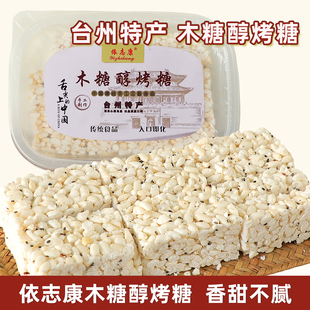台州特色木糖醇米花糖传统小吃零食入口即化手工刀切烤糖工厂直销