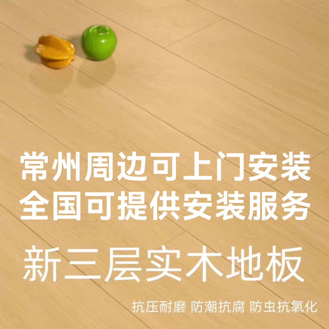 清仓特价全新15mm多层新三层实木复合地板E0级家用防水耐磨地暖