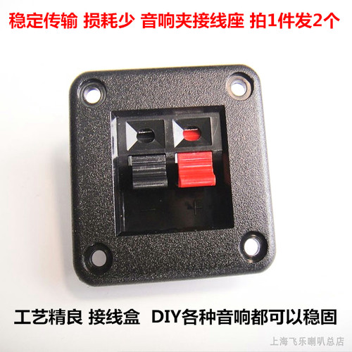 音响箱接线盒音响接线卡夹接线座