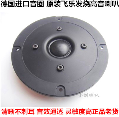 惠威飞乐球顶丝膜逊色高音喇叭